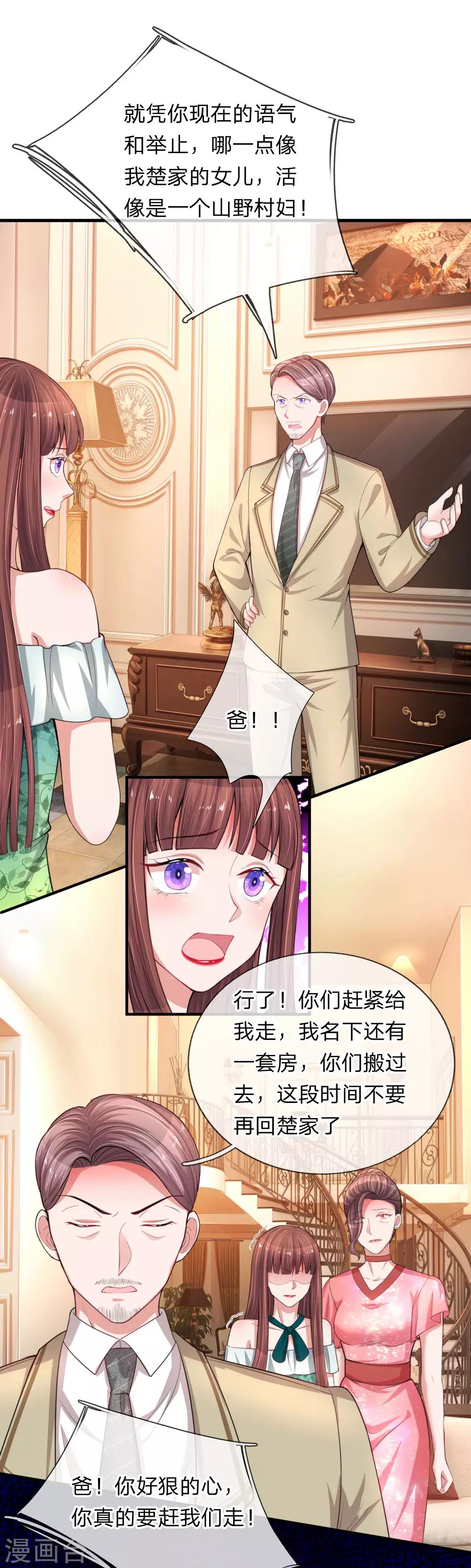 第207话 女儿长大了4