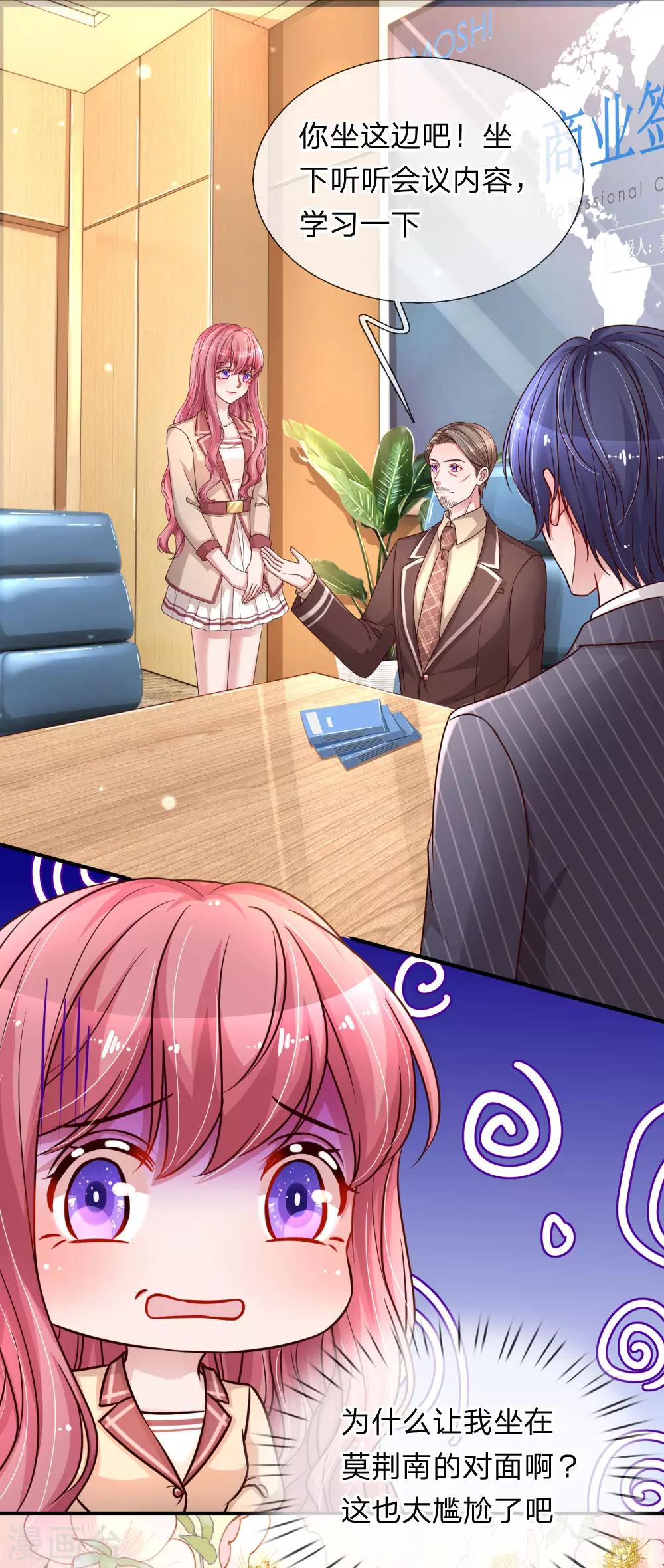 第208话 让人尴尬的公司会议15