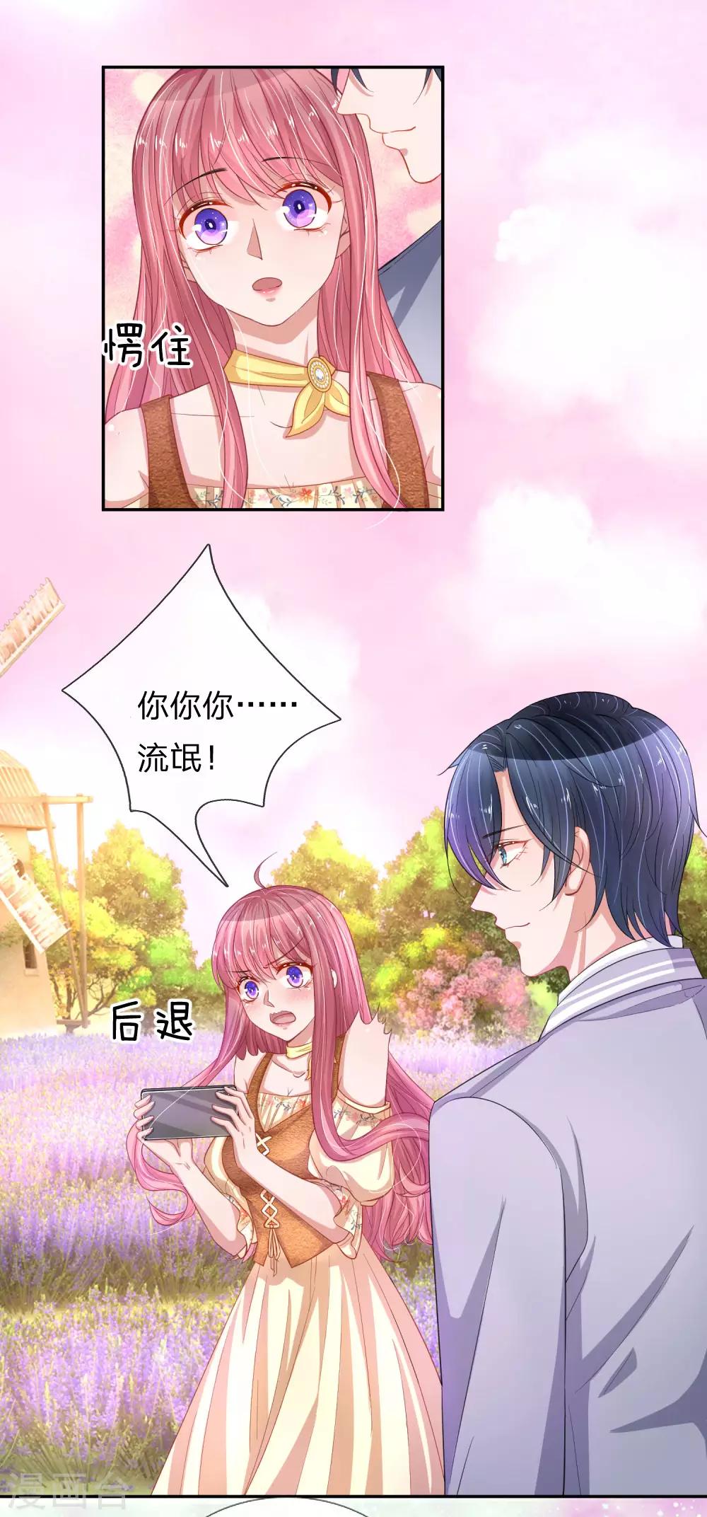 第215话 薰衣草花海8
