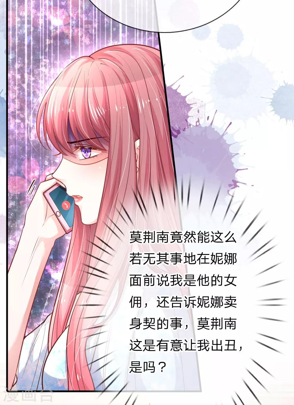 第229话 再生嫌隙14