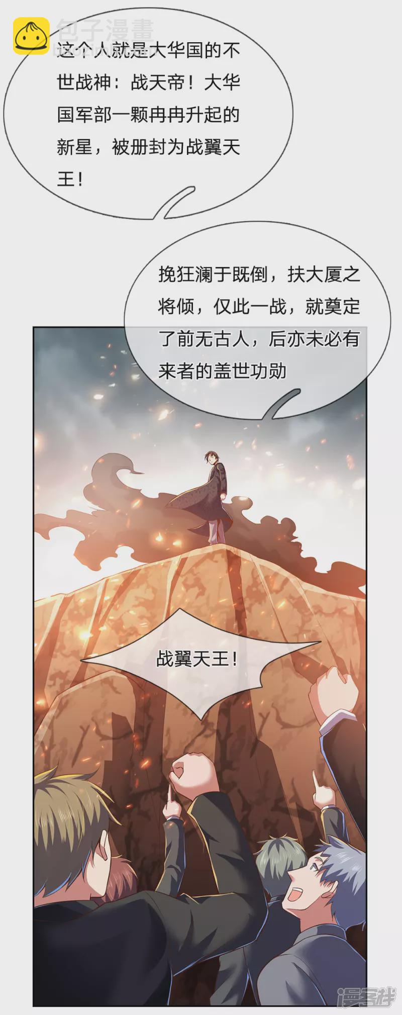 第1话 战翼天王21
