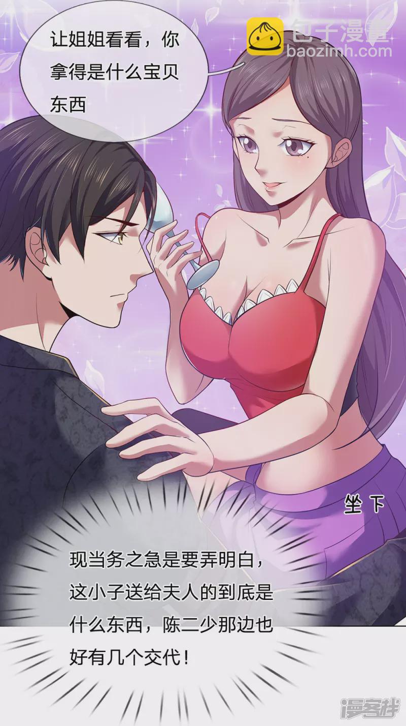 第3话 复仇开始35