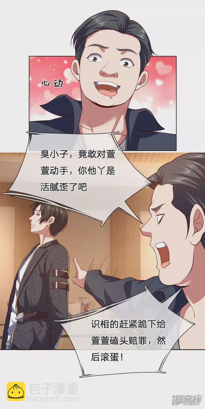 第4话 悍然出手3