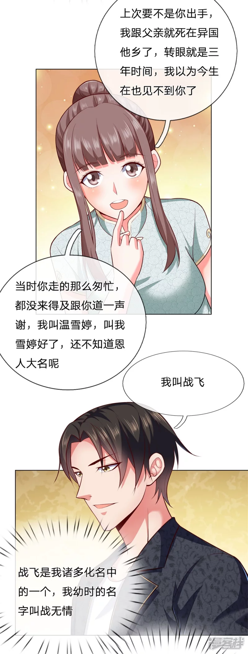 第10话 命中的相遇5