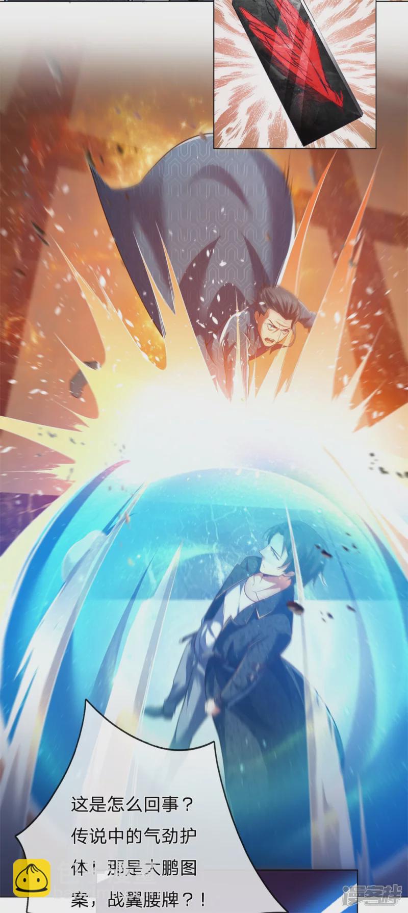 第15话 战翼腰牌10