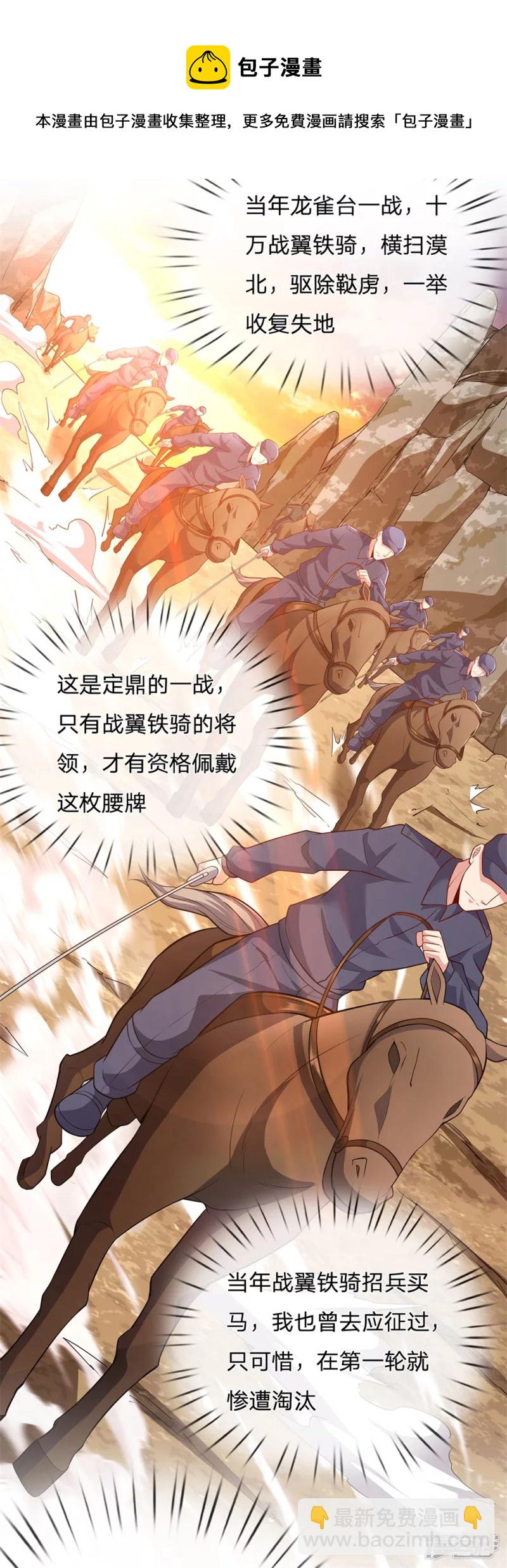 第15话 战翼腰牌4