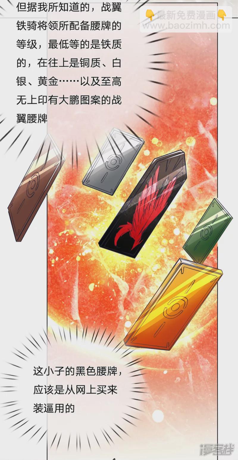 第15话 战翼腰牌5
