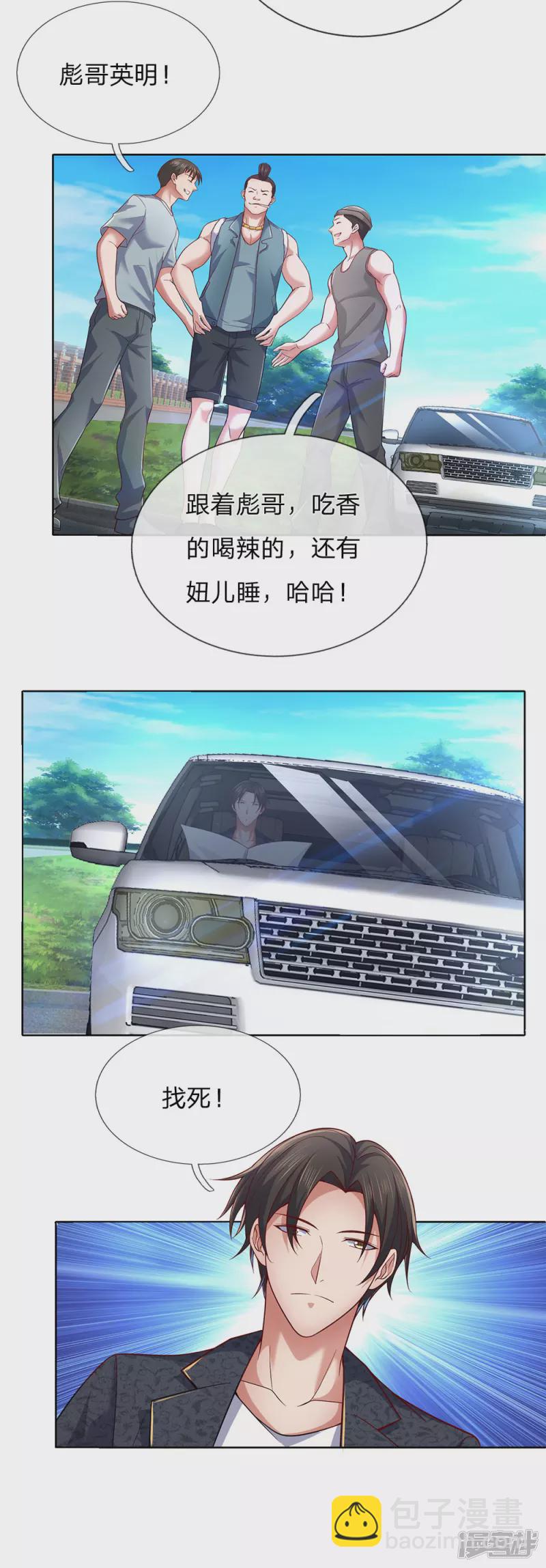 第22话 找死！3