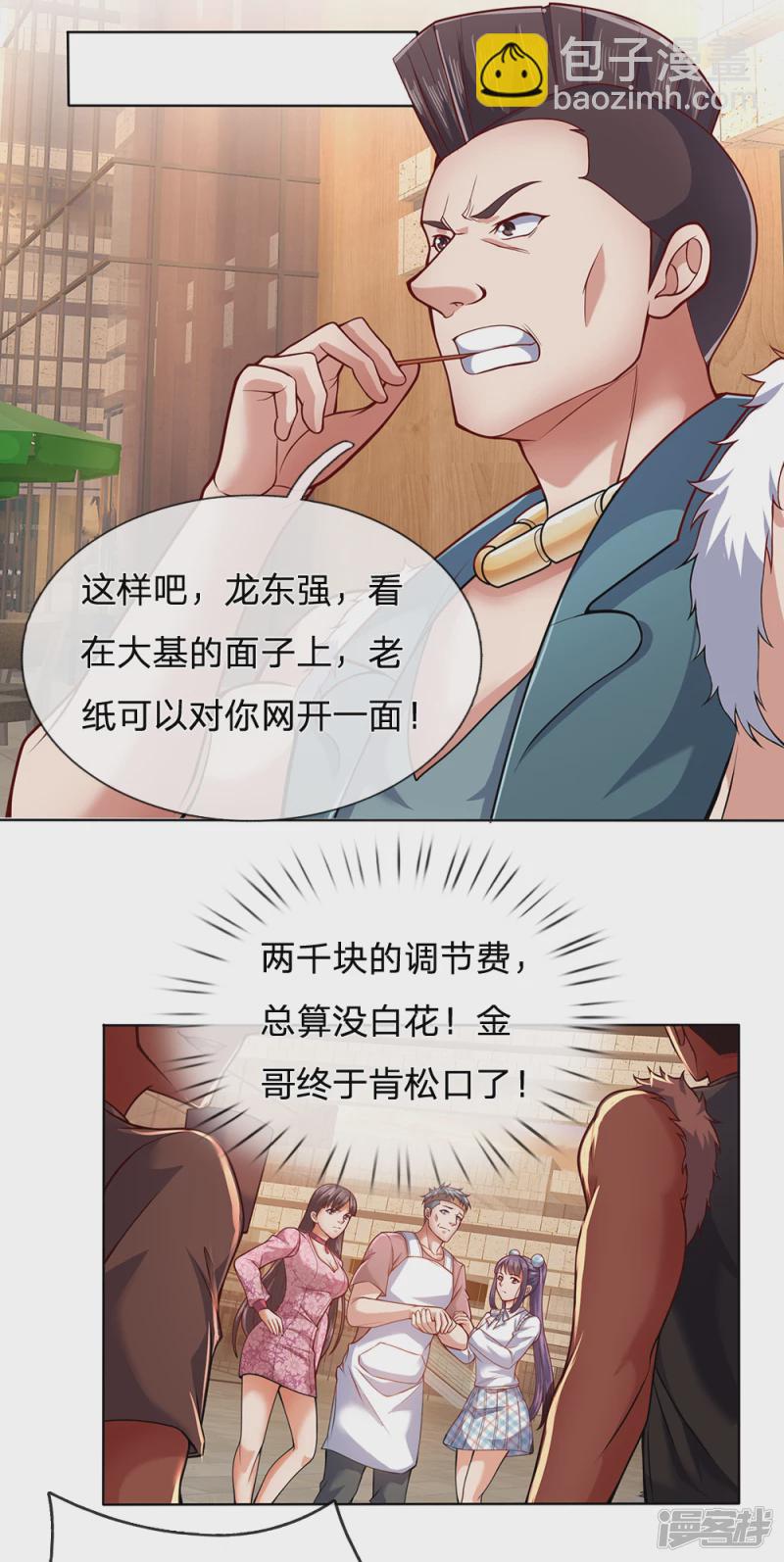 第24话 给彪哥跪下3