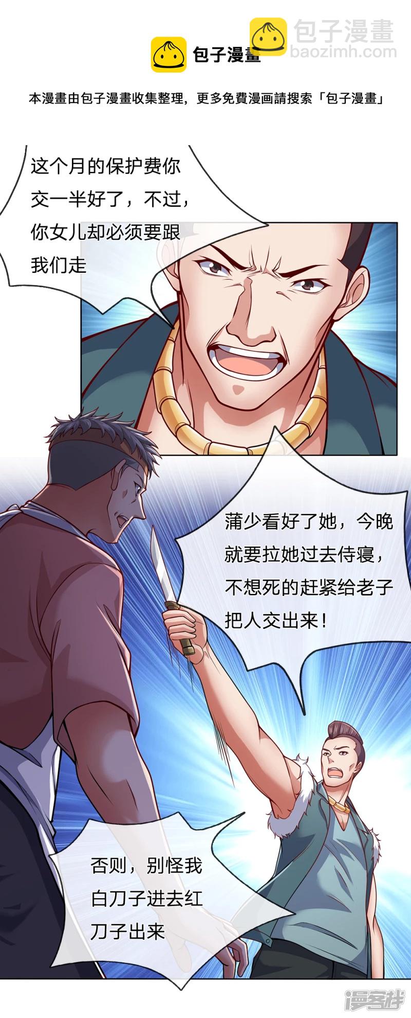 第24话 给彪哥跪下4