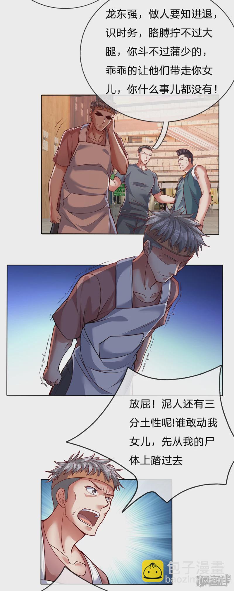 第24话 给彪哥跪下7