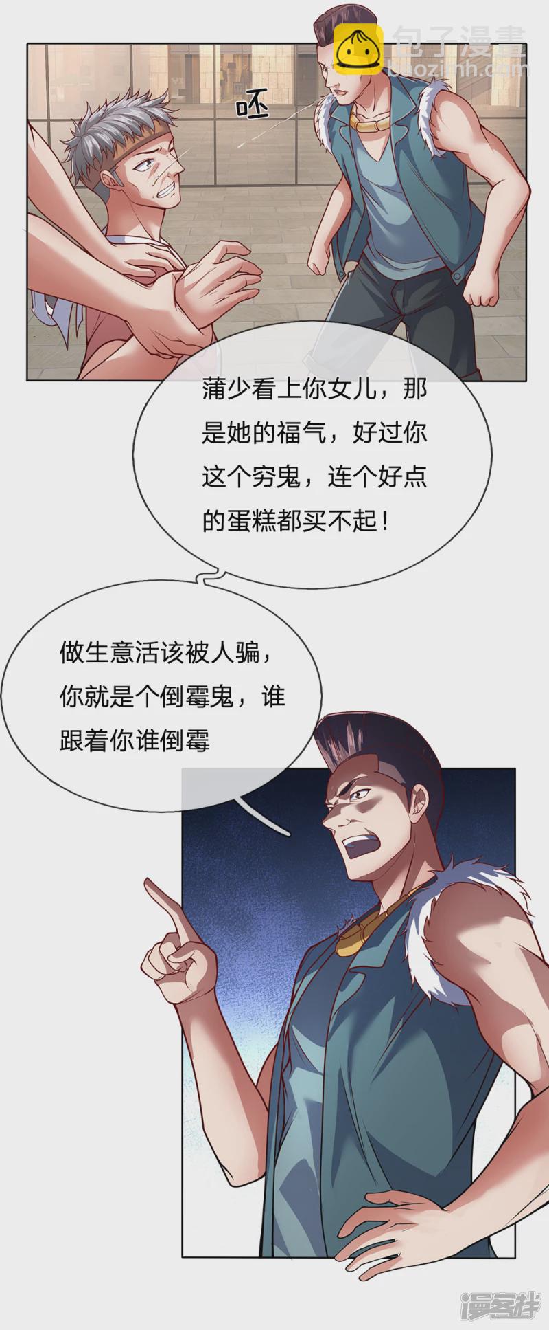 第24话 给彪哥跪下9