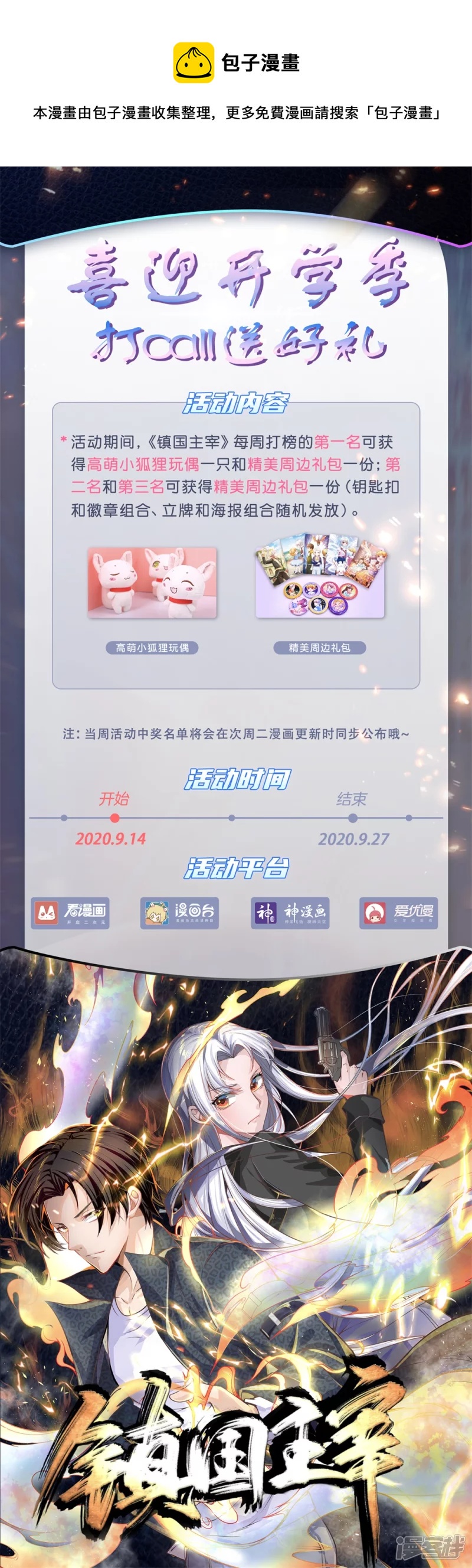 喜迎开学季0