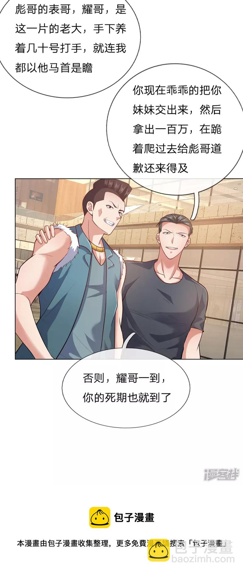 第28话 我给你个机会8