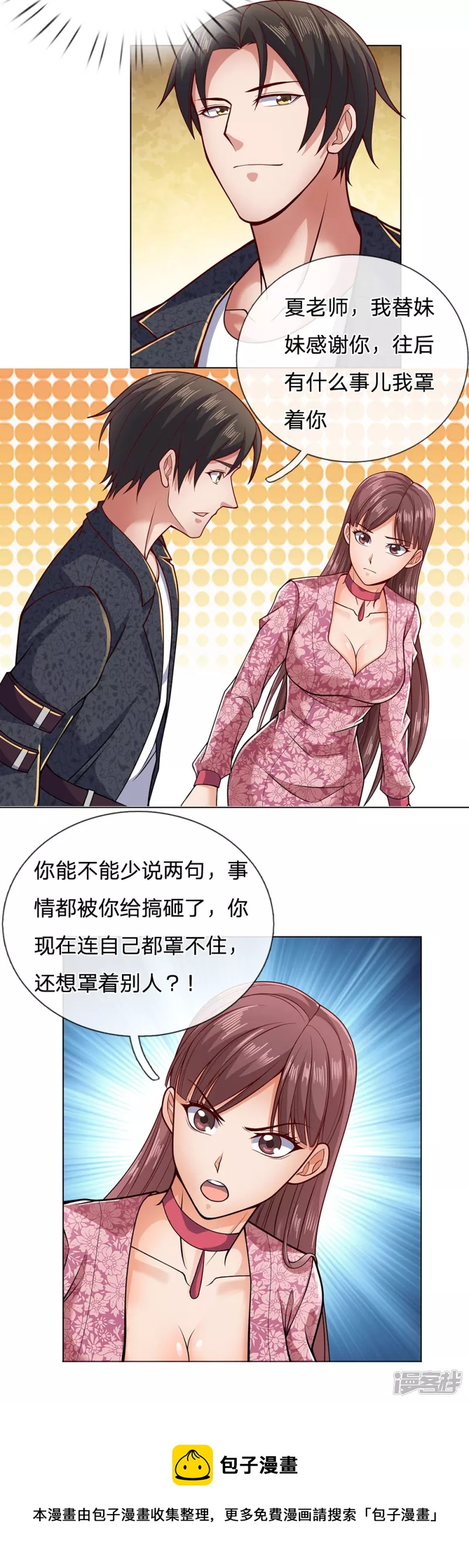 第30话 怎么是他8
