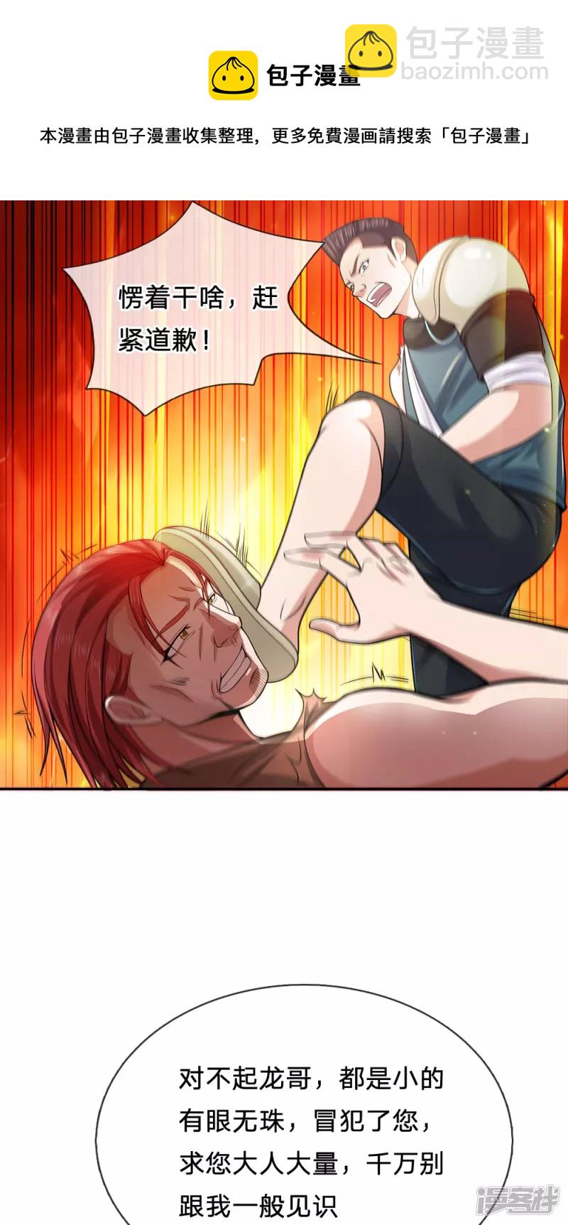第39话 两百万的烤羊腿4