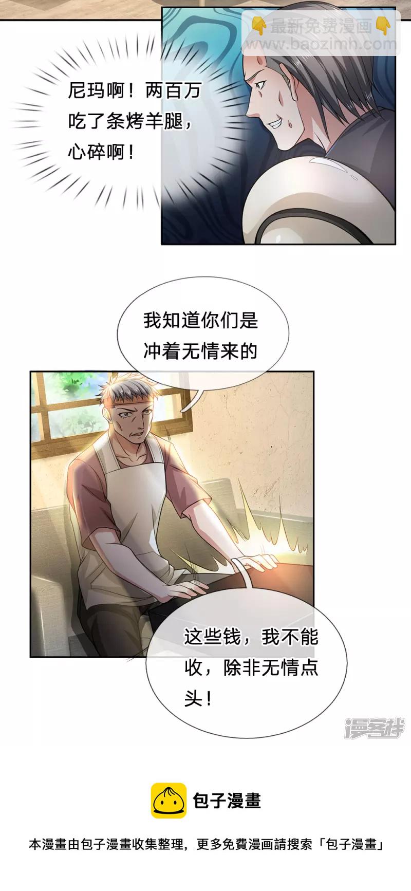 第39话 两百万的烤羊腿8