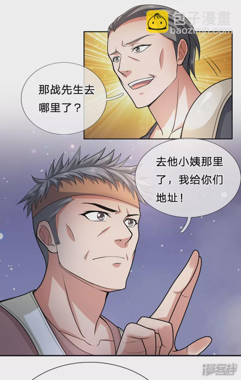 第39话 两百万的烤羊腿9