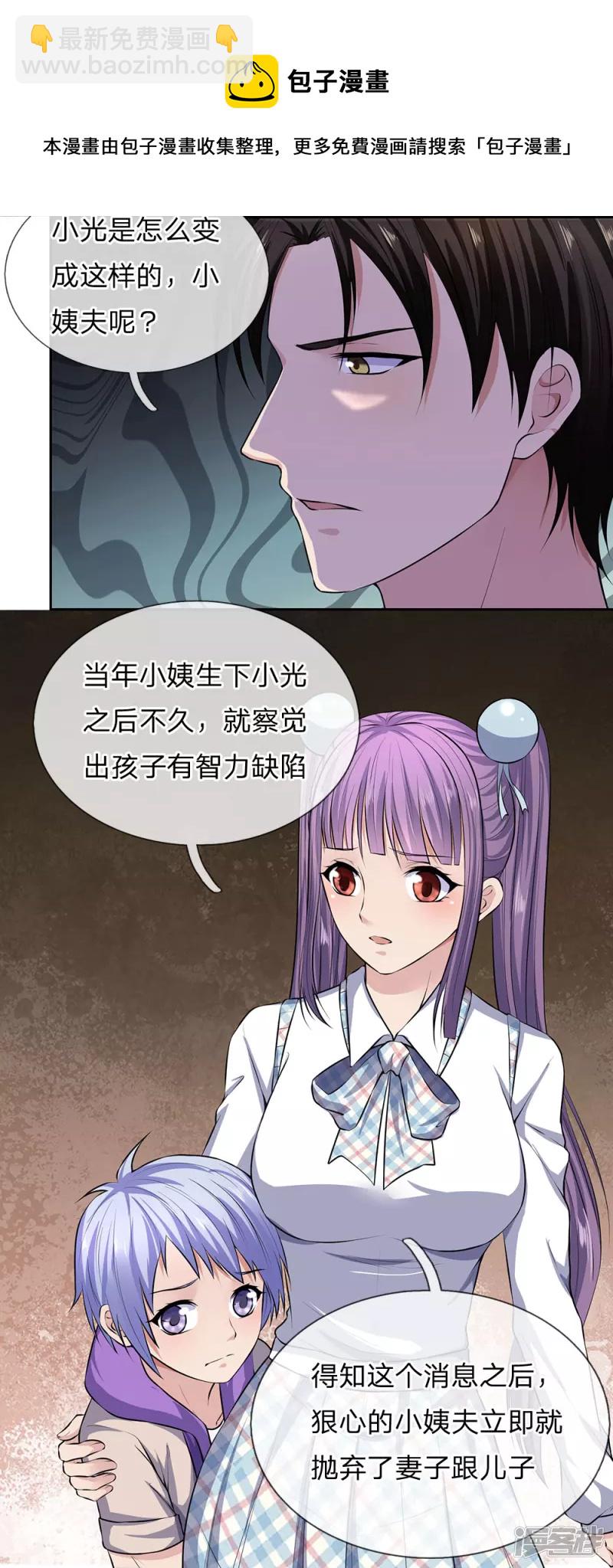 第40话 又是一个人渣4