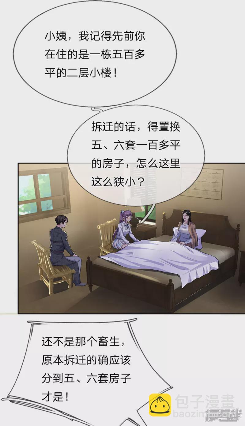 第41话 落魄的小姨2