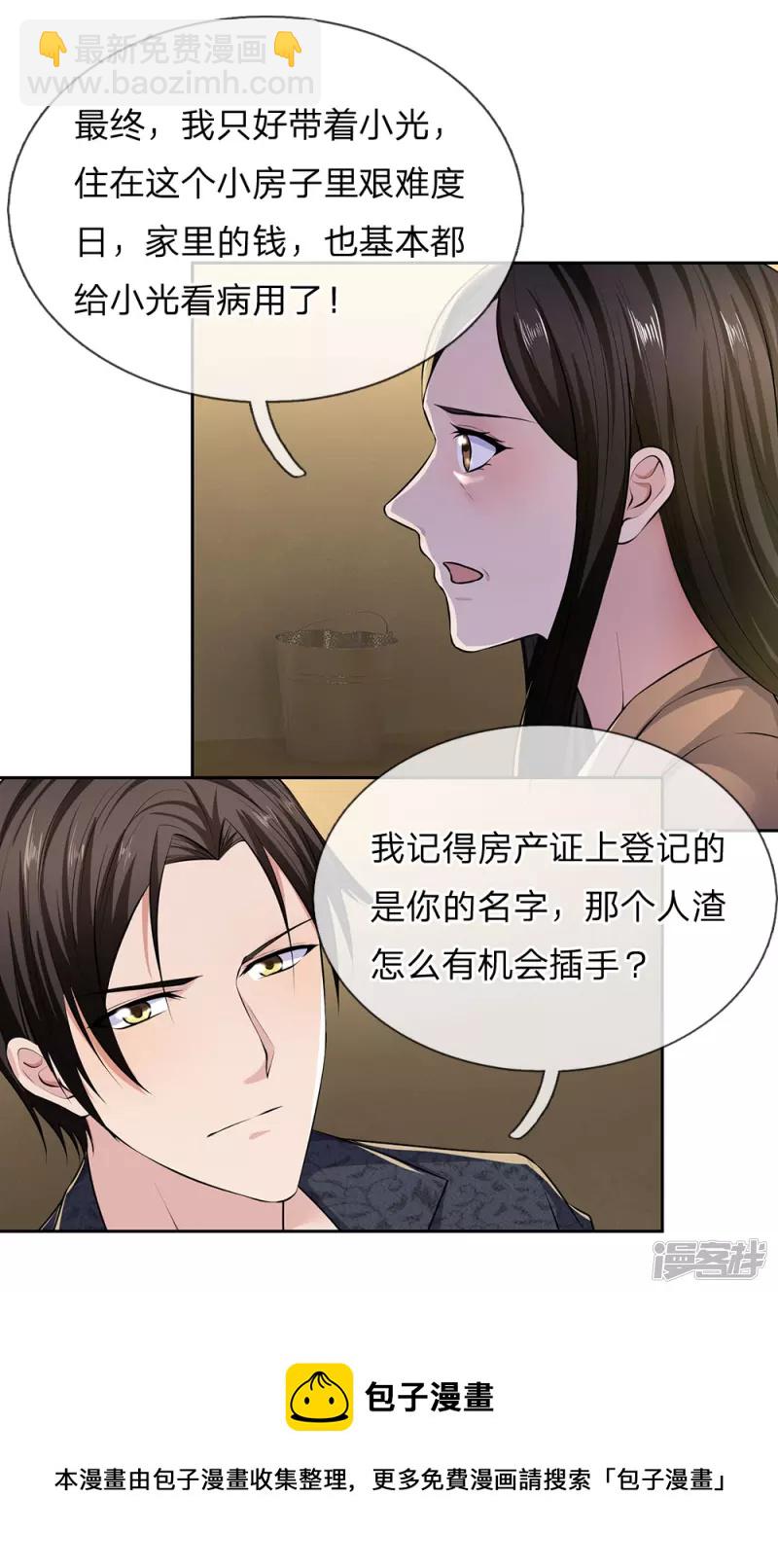 第41话 落魄的小姨4