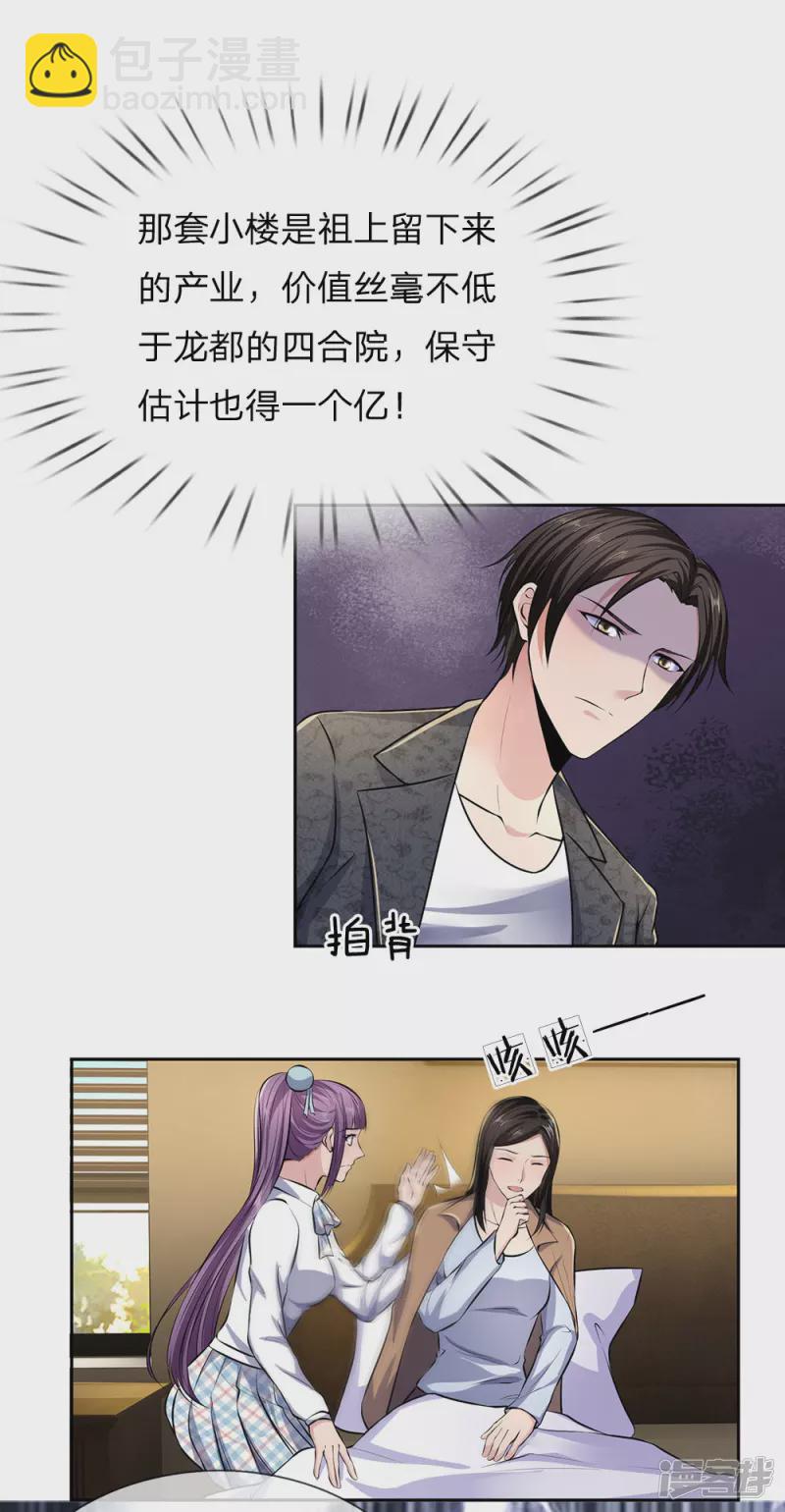 第41话 落魄的小姨5