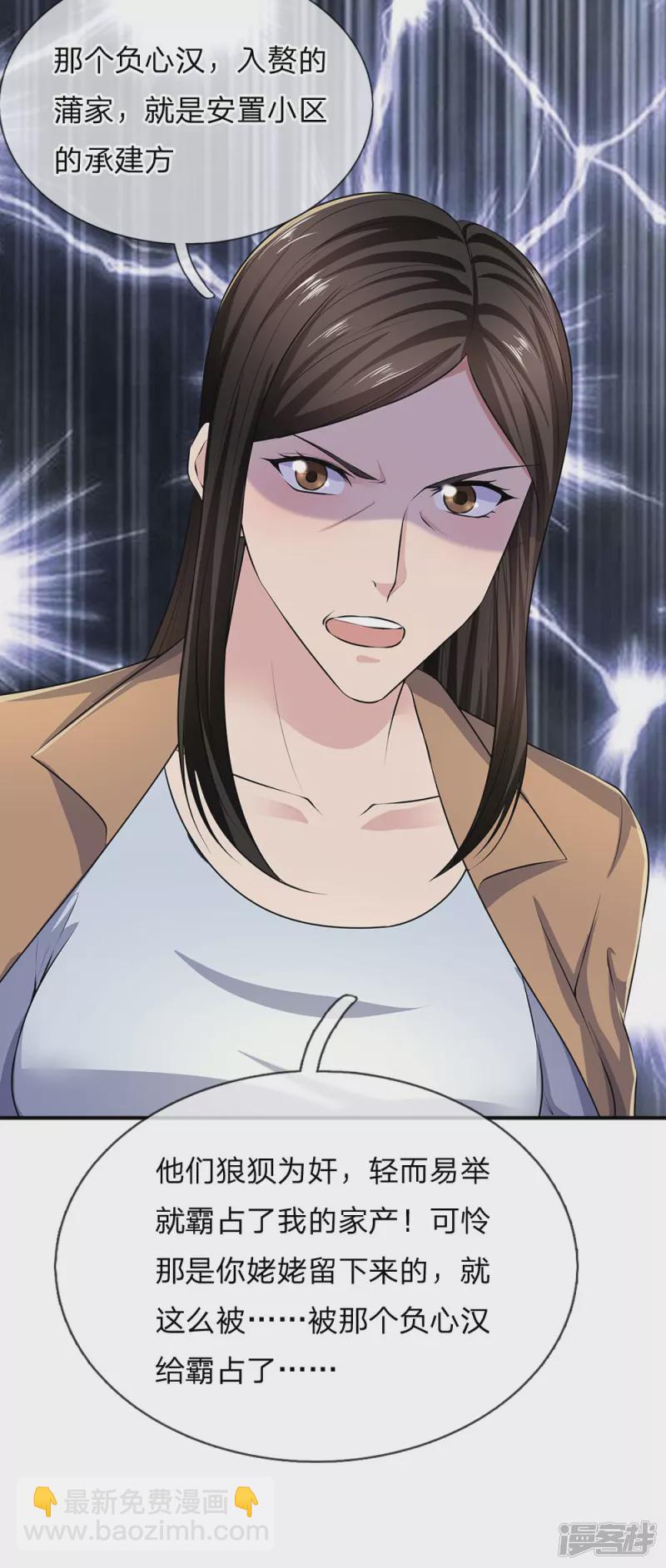 第41话 落魄的小姨6