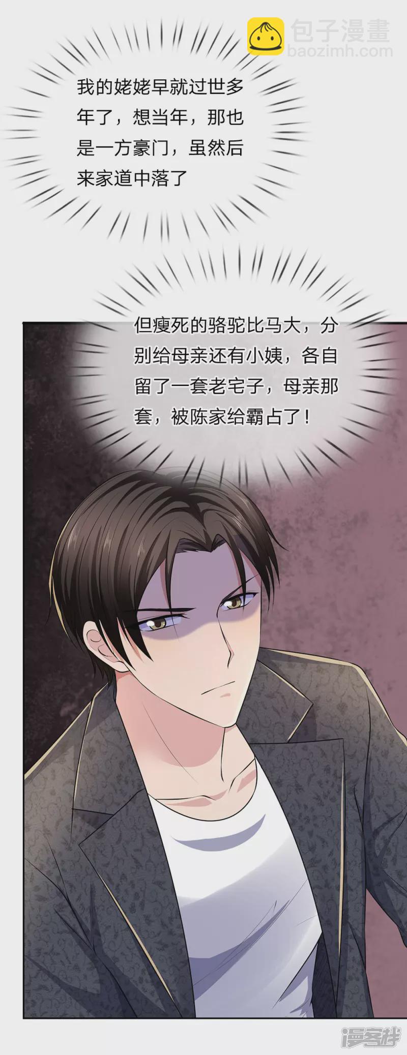第41话 落魄的小姨7