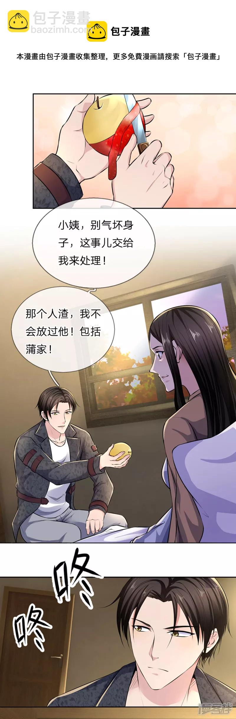 第41话 落魄的小姨8