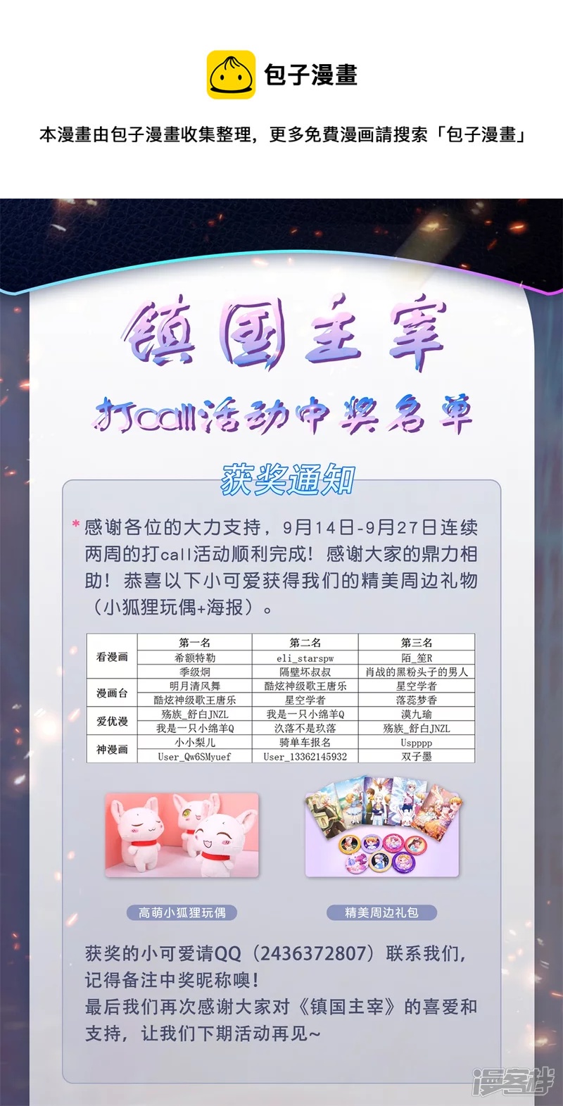 镇国主宰中奖通知0