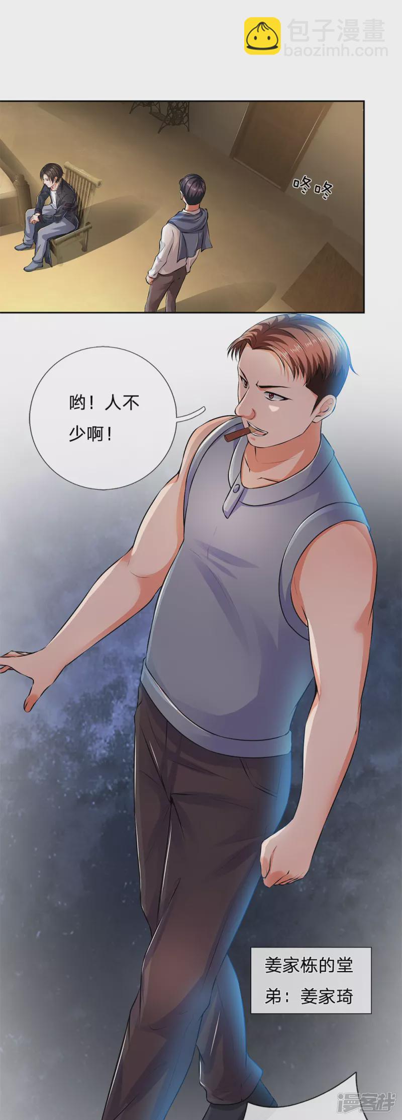 第43话 霸道堂弟2