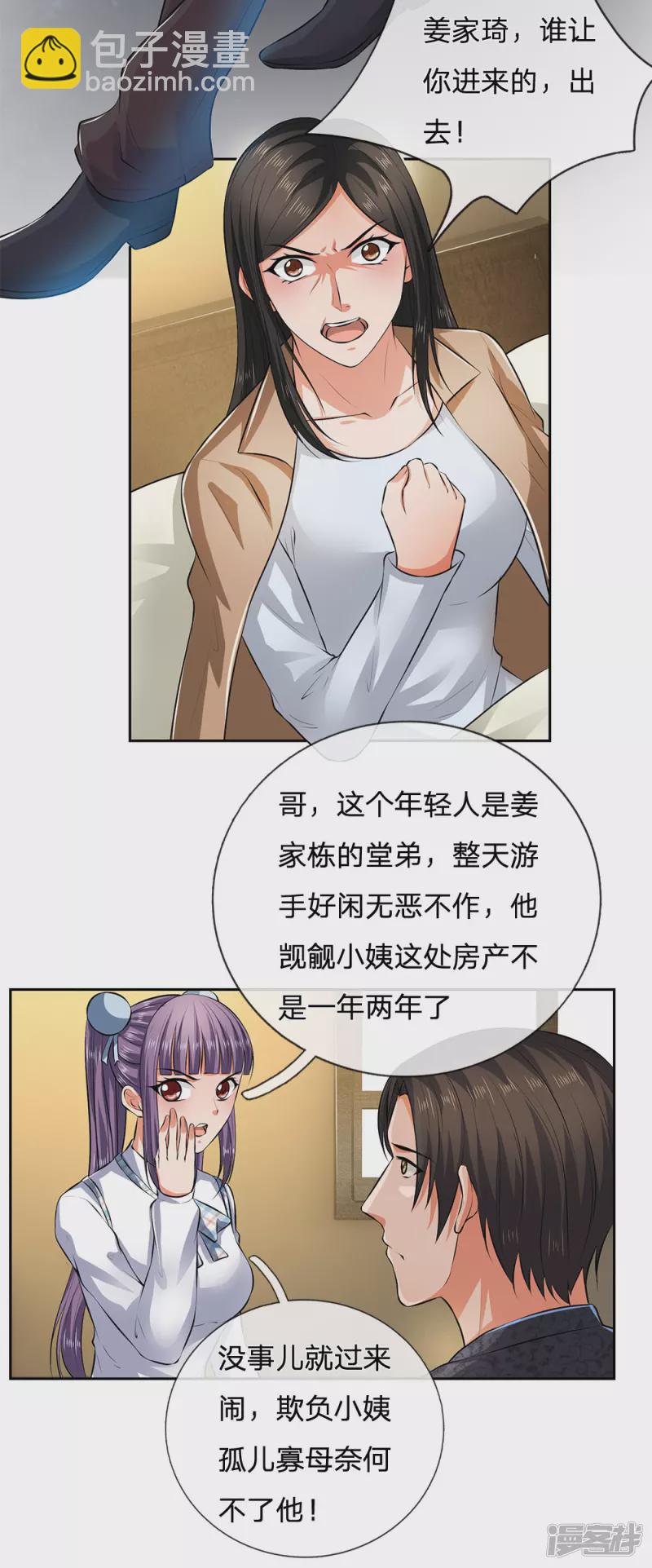 第43话 霸道堂弟3