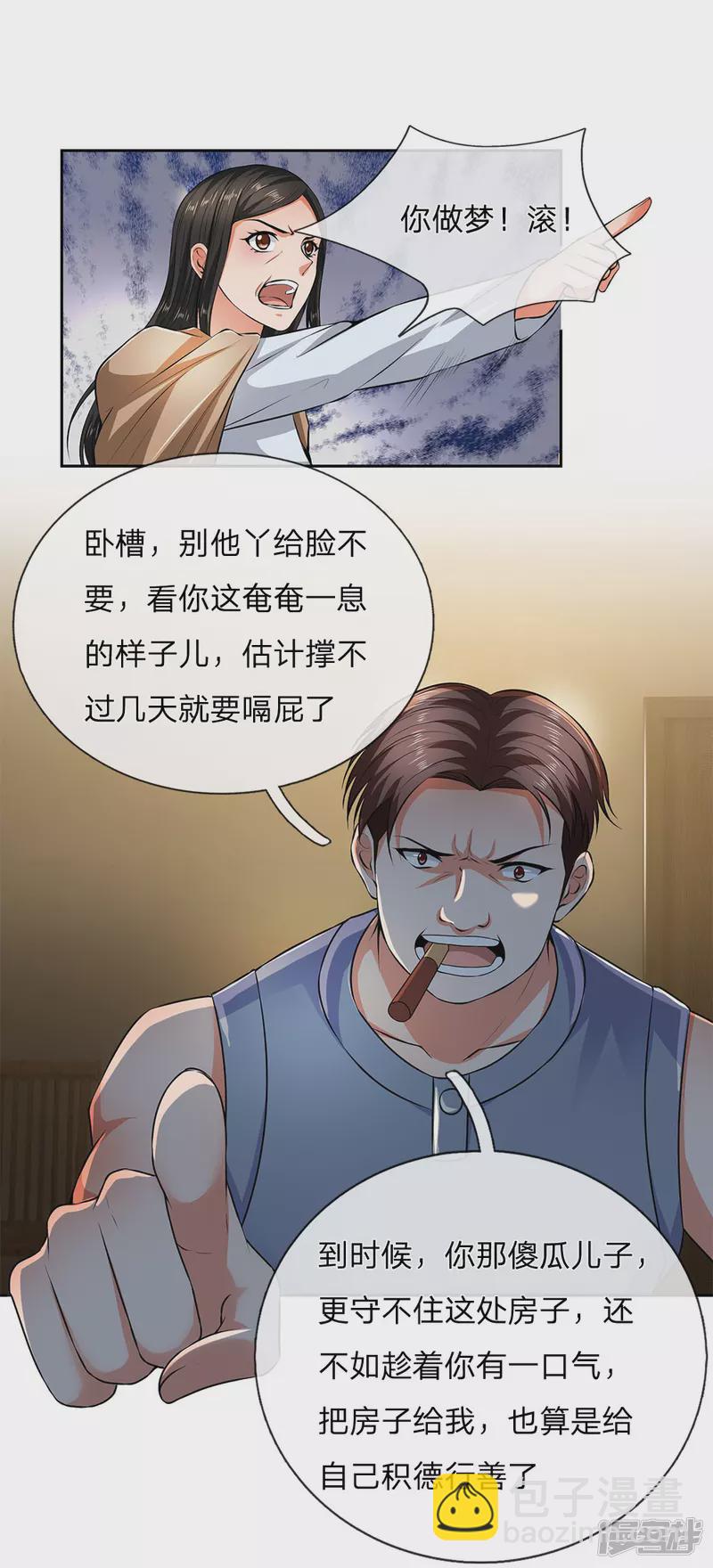 第43话 霸道堂弟5