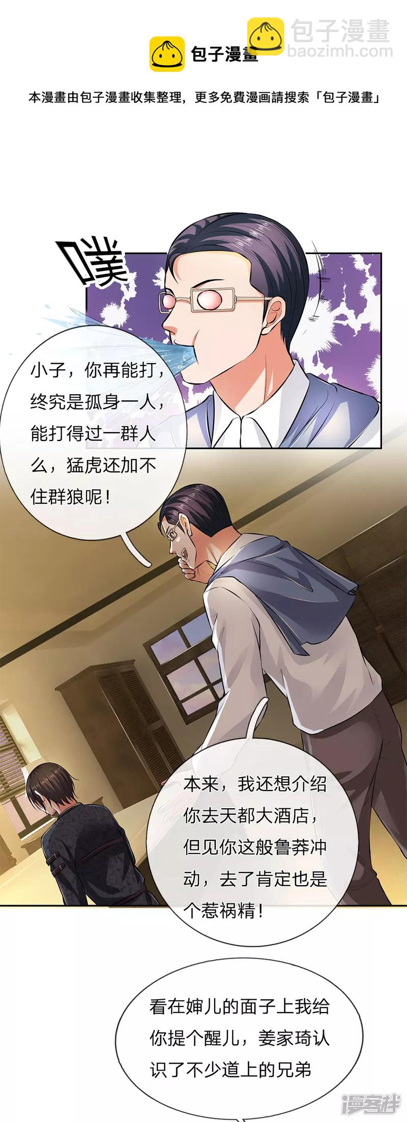 第45话 心胸狭窄的姜家琦4