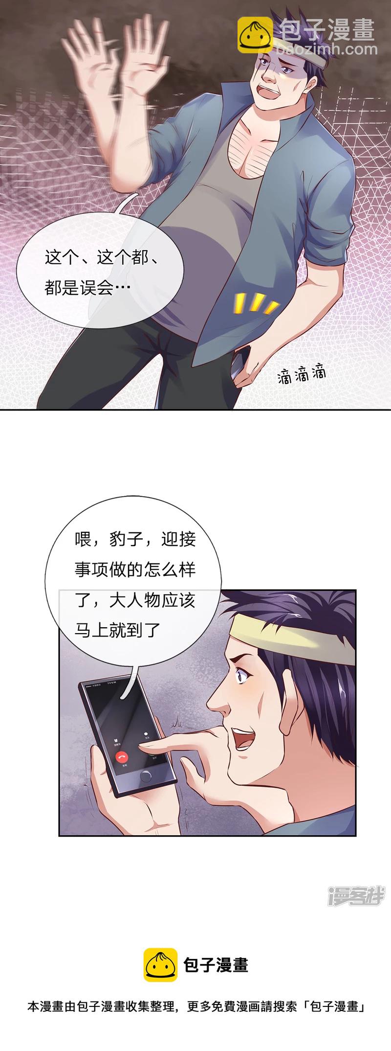 第48话 我再问一遍谁扔的？12