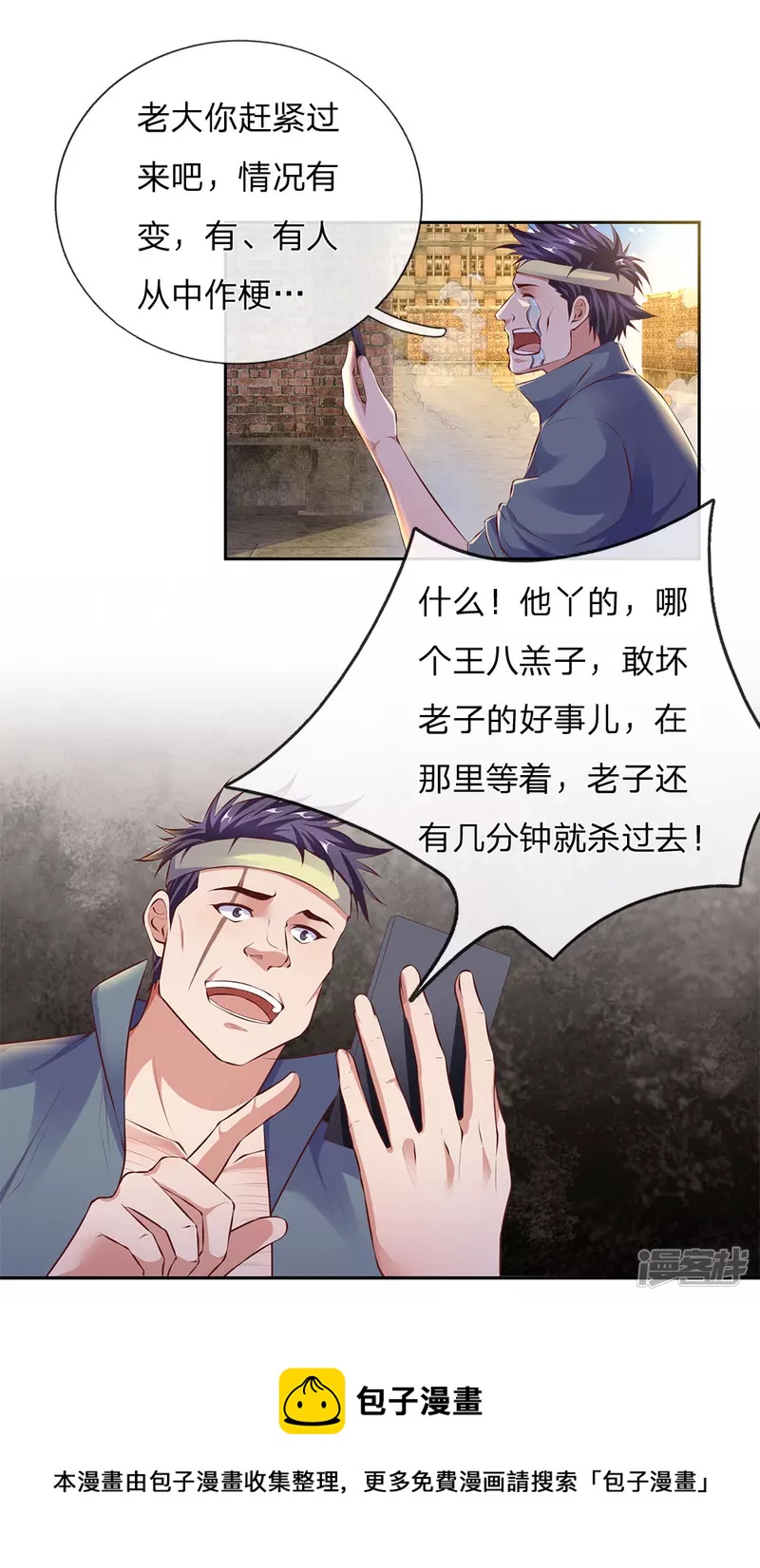 第48话 我再问一遍谁扔的？13