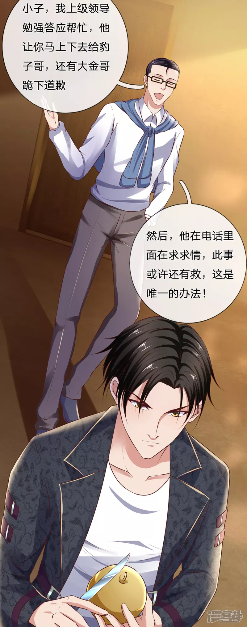 第49话 跪在这里谢罪10