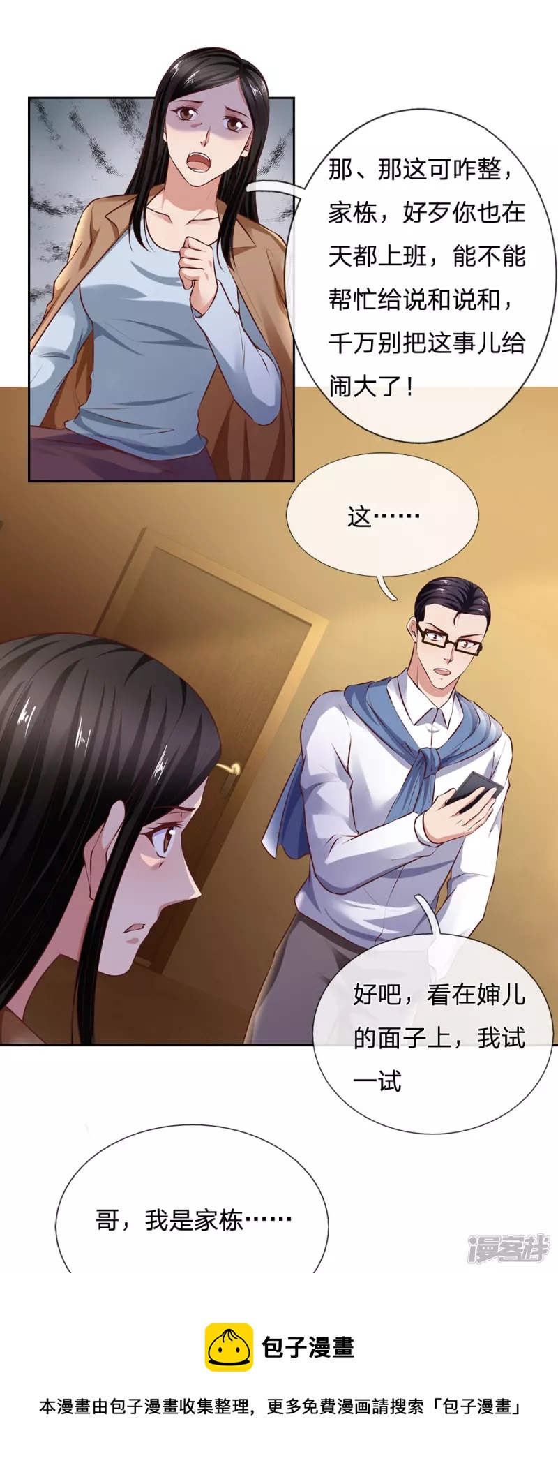 第49话 跪在这里谢罪8