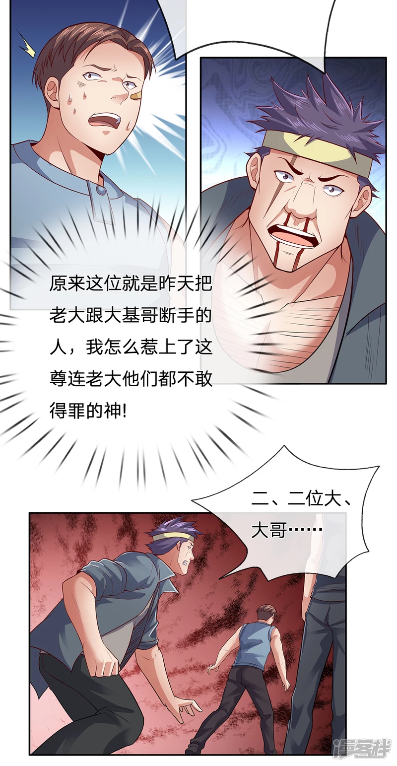 第50话 战先生我错了10
