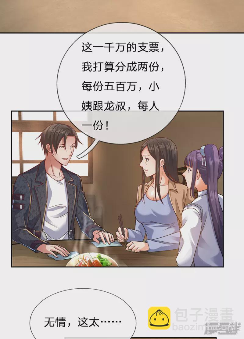 第50话 战先生我错了17