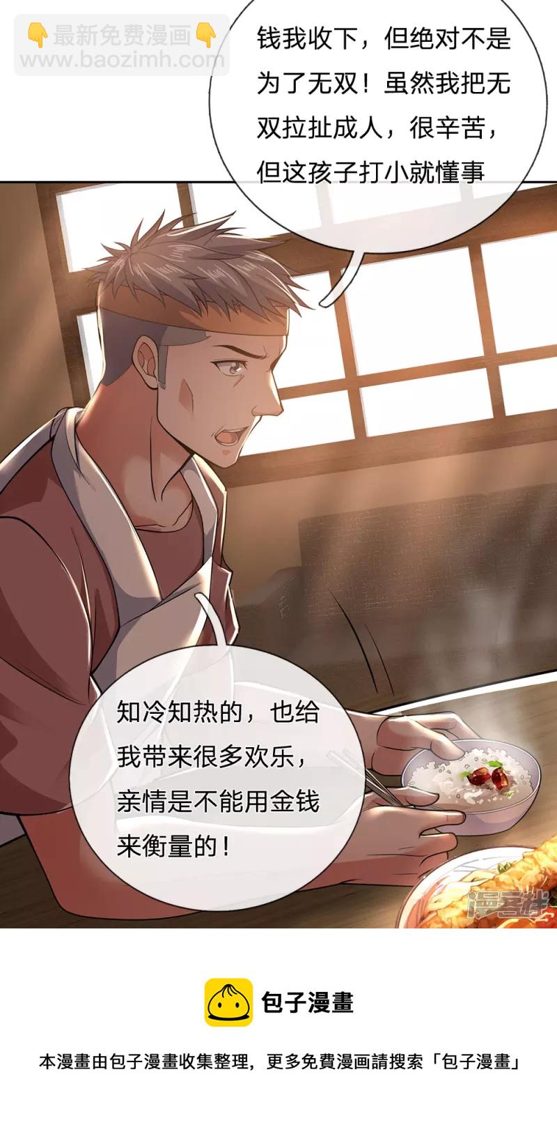 第50话 战先生我错了19