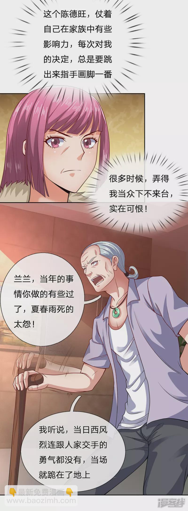 第53话 近水楼台先得月18