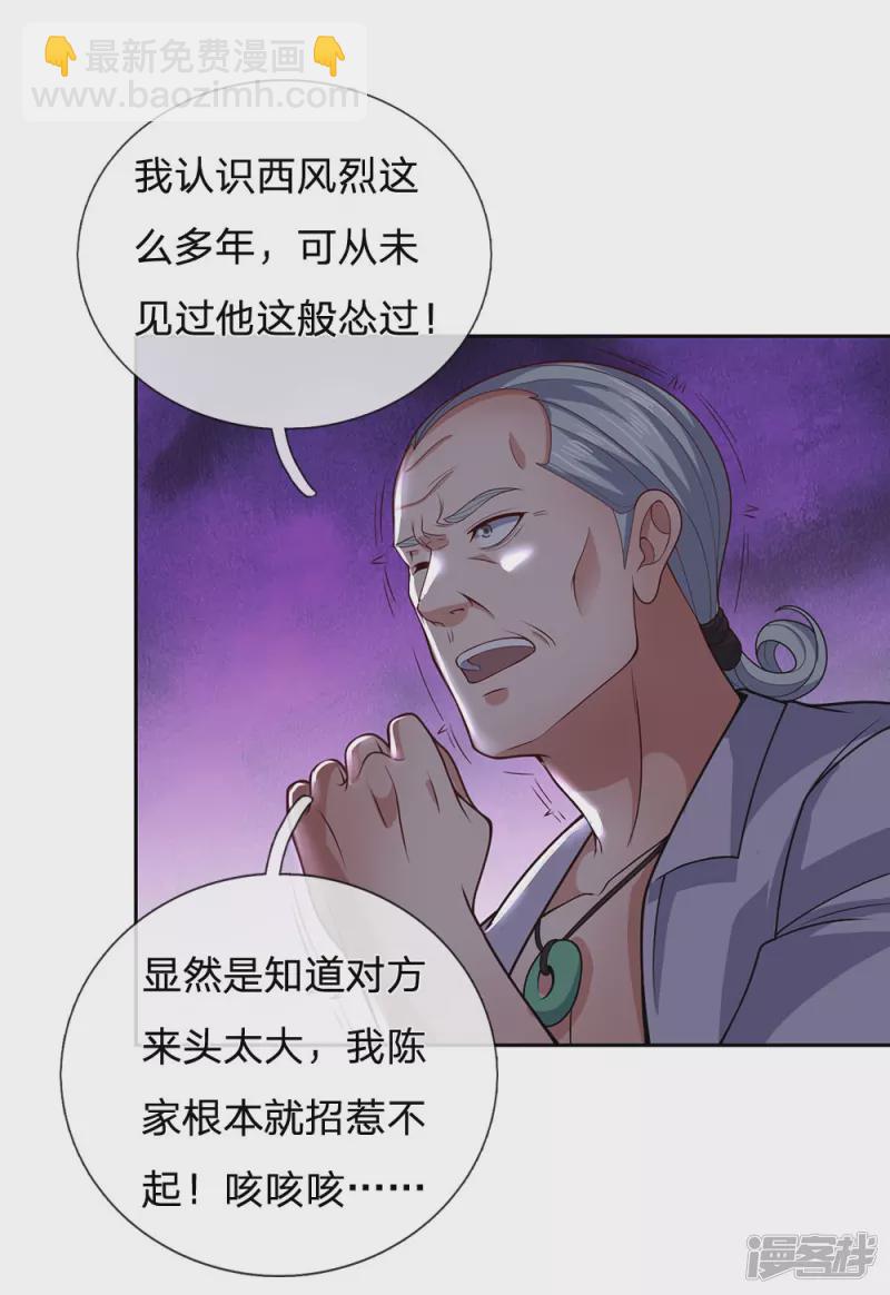 第53话 近水楼台先得月19