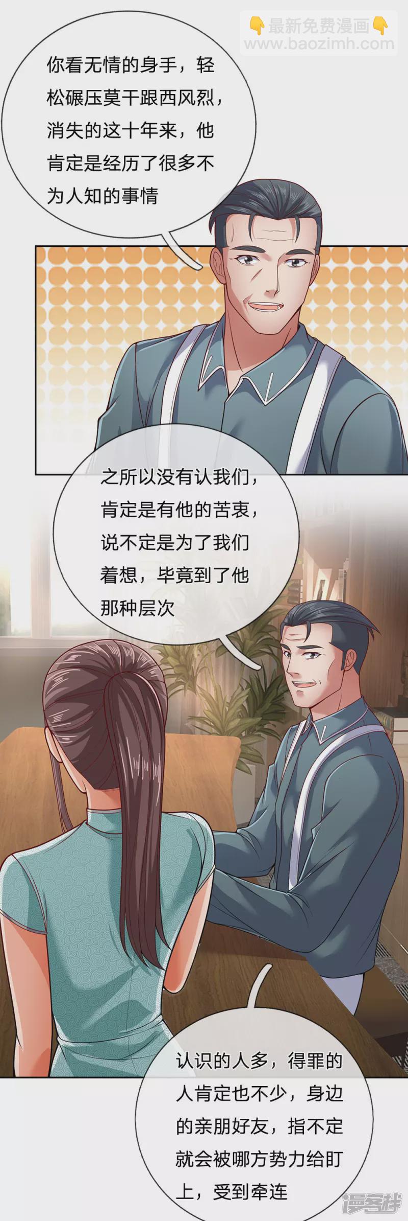 第53话 近水楼台先得月6