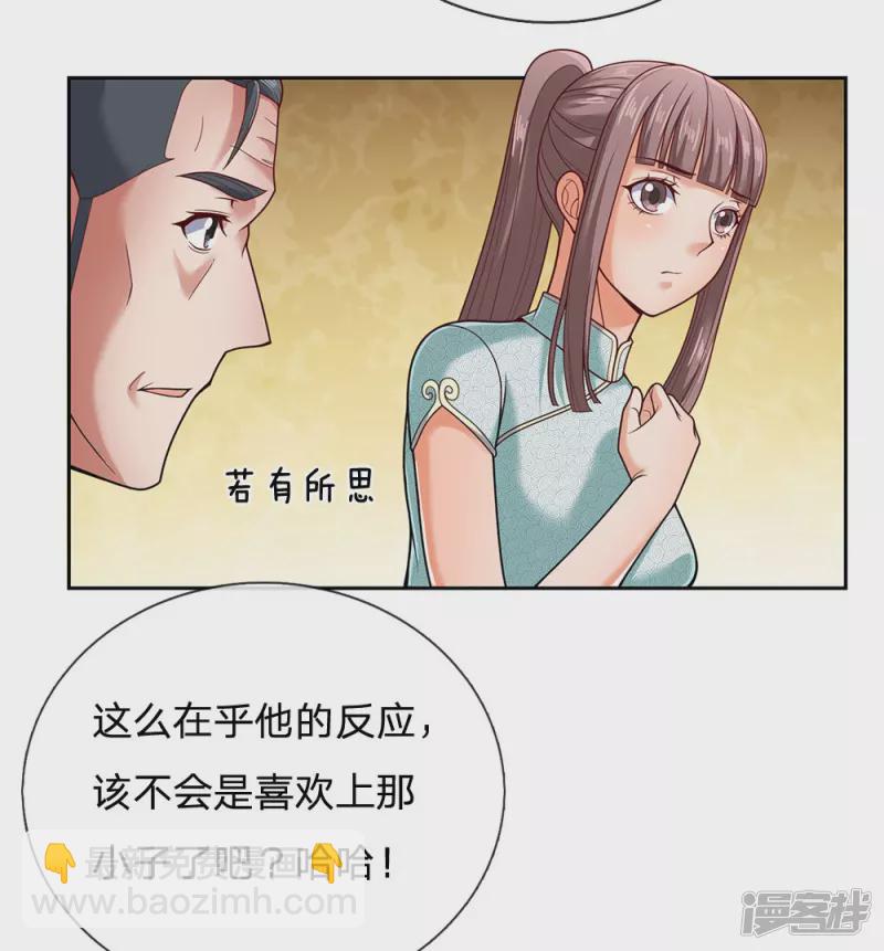 第53话 近水楼台先得月7