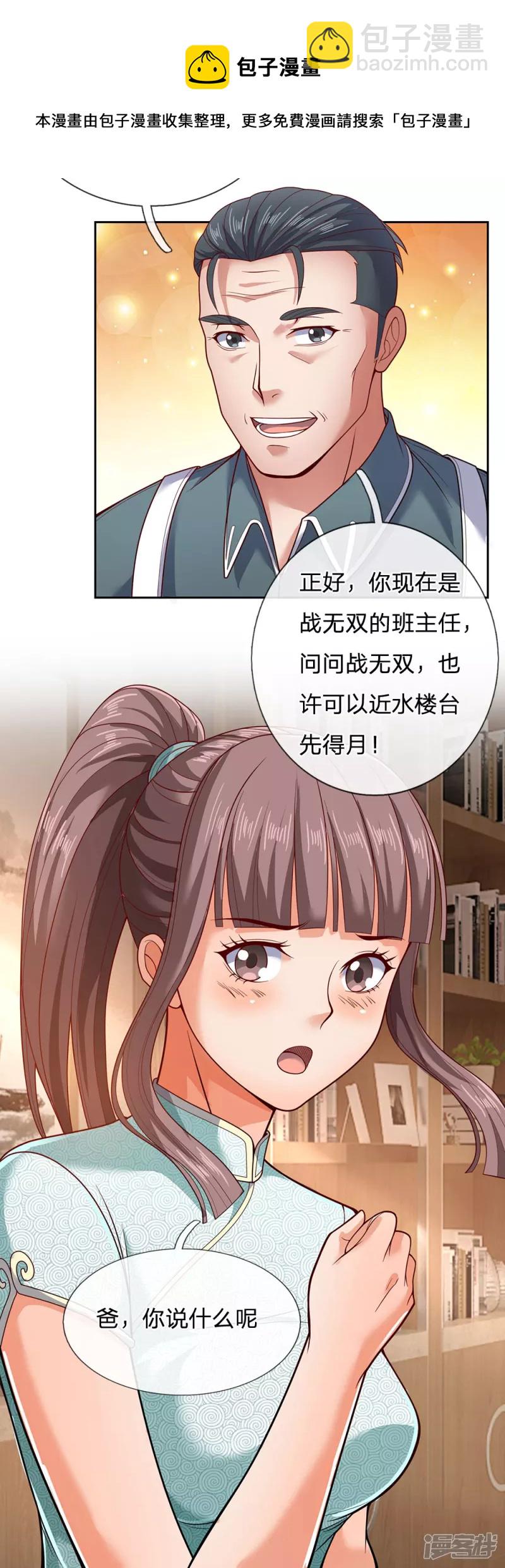 第53话 近水楼台先得月8