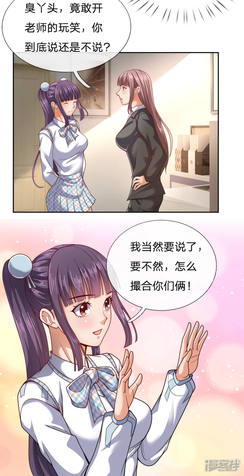 第56话 青梅竹马3