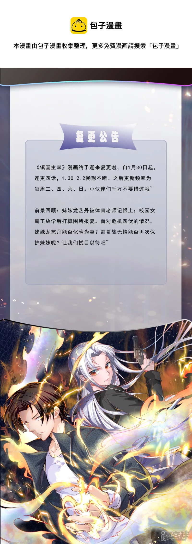 镇国主宰复更通知！0