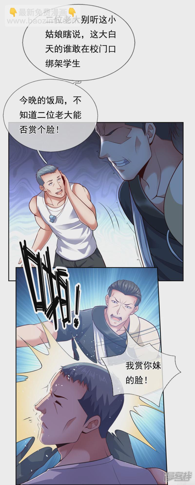 第59话 我赏你妹的脸！10