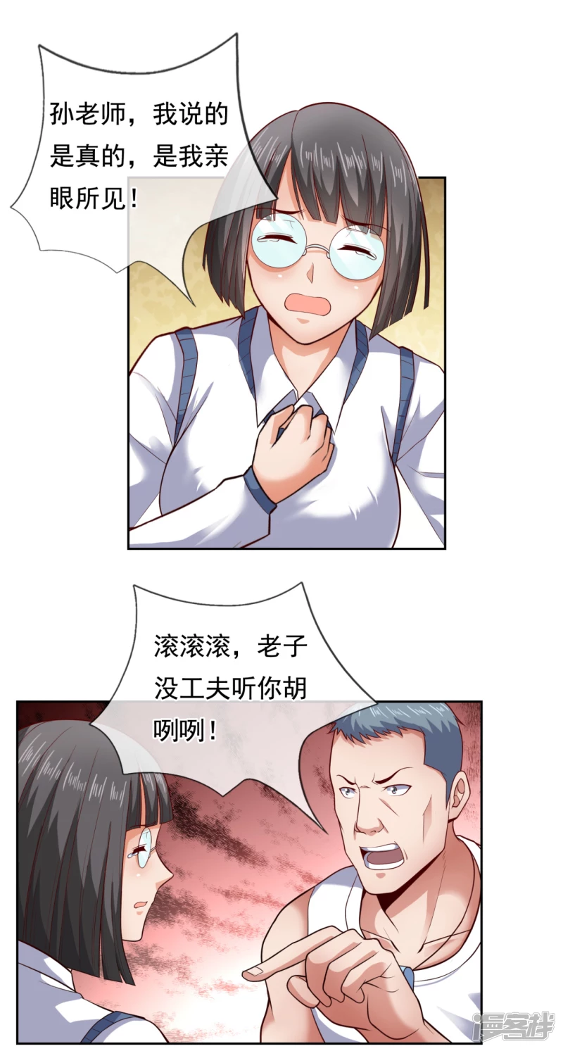 第59话 我赏你妹的脸！6